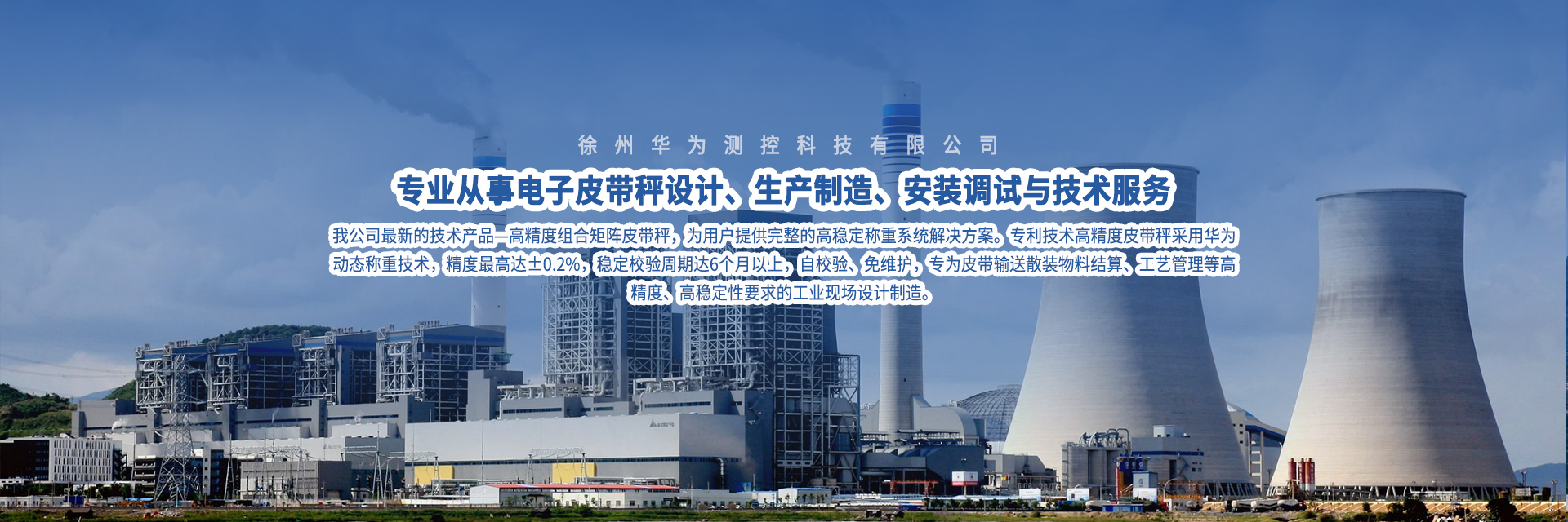 專（zhuān）業電子皮（pí）帶秤生（shēng）產技術服務商-徐州91香蕉视频在线下载測控科技有限公司